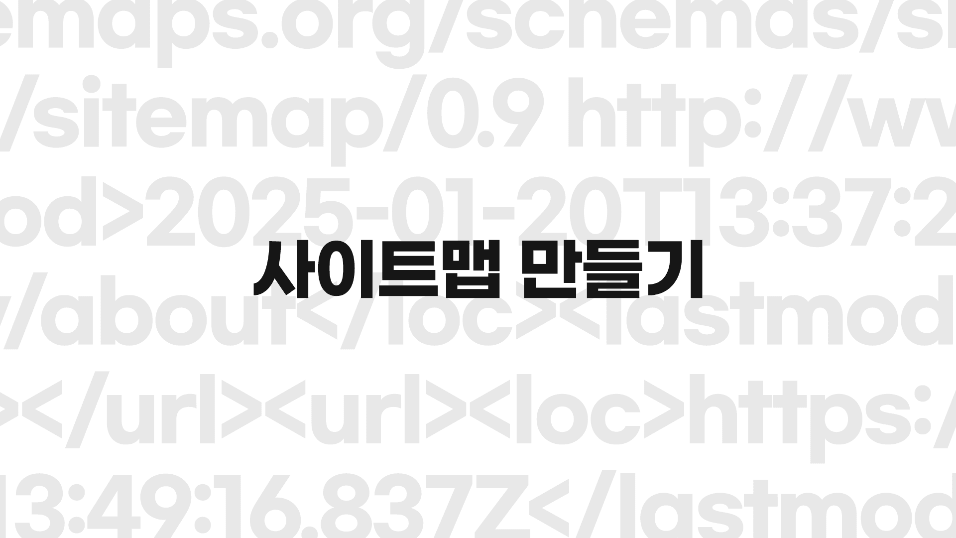 넥스트로 사이트맵 자동 생성하기
